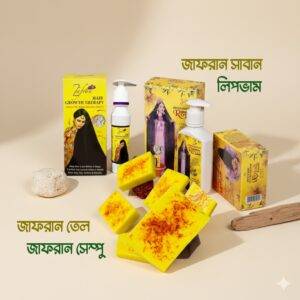 Zafran Royal Premium Combo - চুল ও ত্বকের সম্পূর্ণ যত্নে প্রাকৃতিক সমাধান