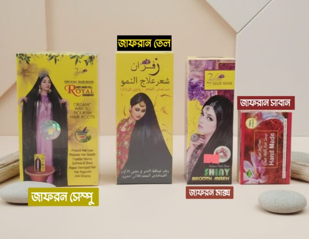 100% অরিজিনাল জাফরান ফুল কম্বো: চুল পড়া রোধ ও উজ্জ্বল ত্বকের জন্য সম্পূর্ণ সেট